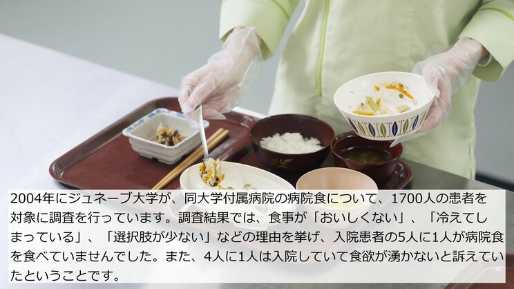 がん再発の養老孟司も嘆く「病院のメシはなぜここまでまずいのか」…人生最後の食事が1食690円でいいのか_8