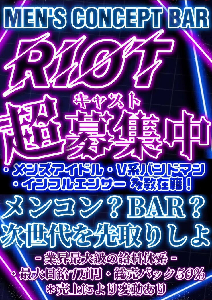 〈新宿・メンコン摘発〉「やはり逮捕されましたか…」「いくら稼いでるの？ってカネのことばかり聞かれた」ホス狂も呆れた自称“異端児アイドル”とメンズコンセプトカフェの沼_8