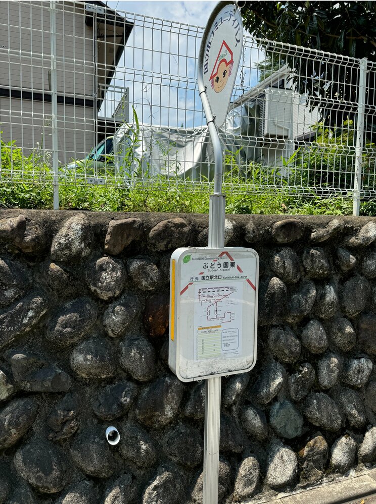 バス停に“ぶどう園”の名前が残っていた