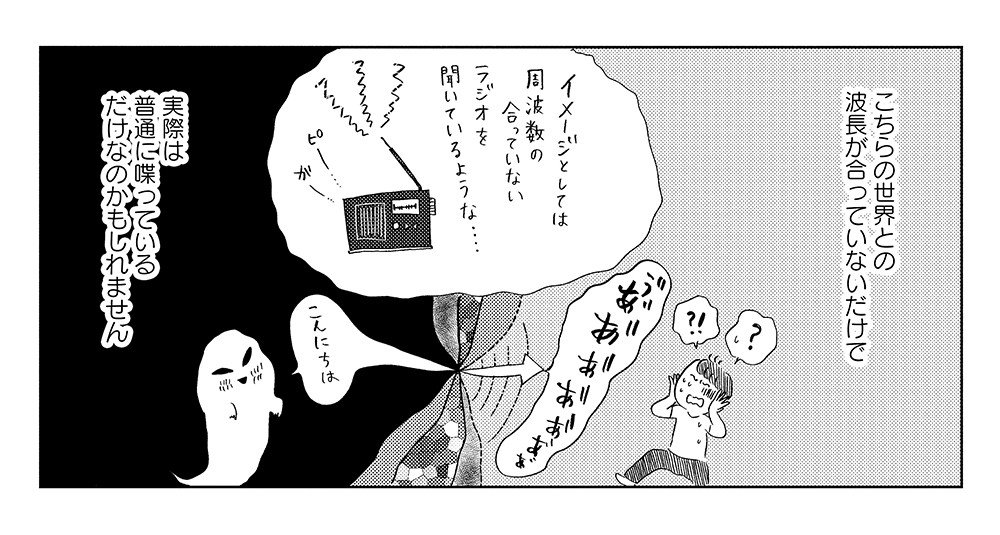 【漫画】秘訣は「視界の中心ではなく、端で視ること」。オカルト研究家・角由紀子が語る「霊が視えるようになる訓練」_7