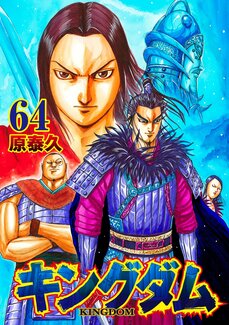 大ヒット歴史大河ロマン！TVアニメ『キングダム』第4シリーズ2022年4月9日（土）放送開始!! 原泰久先生からコメントも！_d