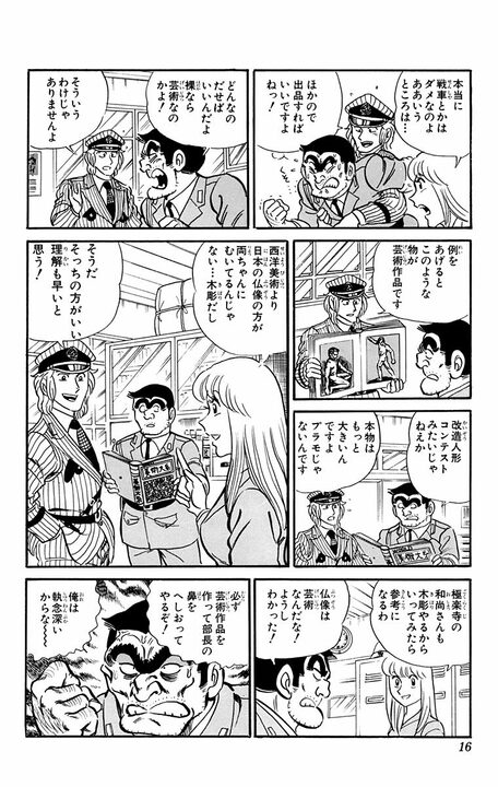 【こち亀】「お前に芸術などわかるか!?」「人間的に下等だ」部長からの暴言に怒った両さんがとんでもない巨大仏像を作り出す?_12