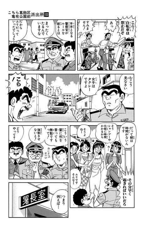 【こち亀】出勤したら入り口が崖に？ 体力増進のため警察署を魔改造した結果...「早朝からロッククライミングはきつい」_3