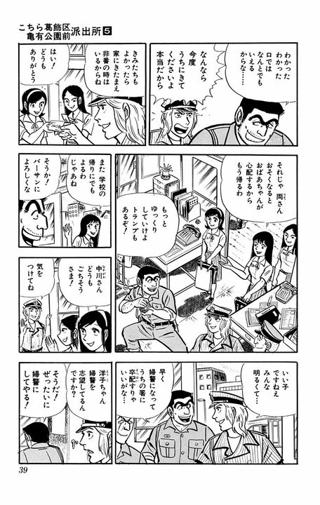 【こち亀】クールビズの季節到来！ 夏服でウキウキの両さんたちがもっと"軽装"になる事件発生？「ポリポリポリ」_14
