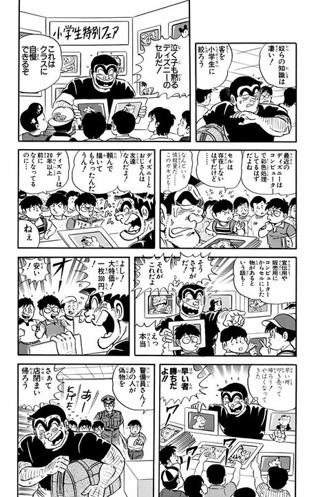 【こち亀】産業廃棄物が一夜で“お宝”に!? 両さんのセル画ビジネスが招いた大パニックの行方_18