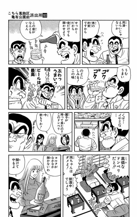 【こち亀】禁酒処分を受けた両さんがひらめいた“仕事としてお酒を飲む”方法…「悪質キャッチバーを見つけるために」_7