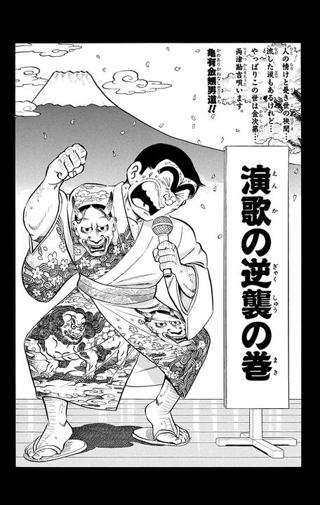 【こち亀】ロックも歌える金髪美女がなぜ演歌？ 両さん発「演歌ブーム再燃計画」のムチャすぎる全容…_3