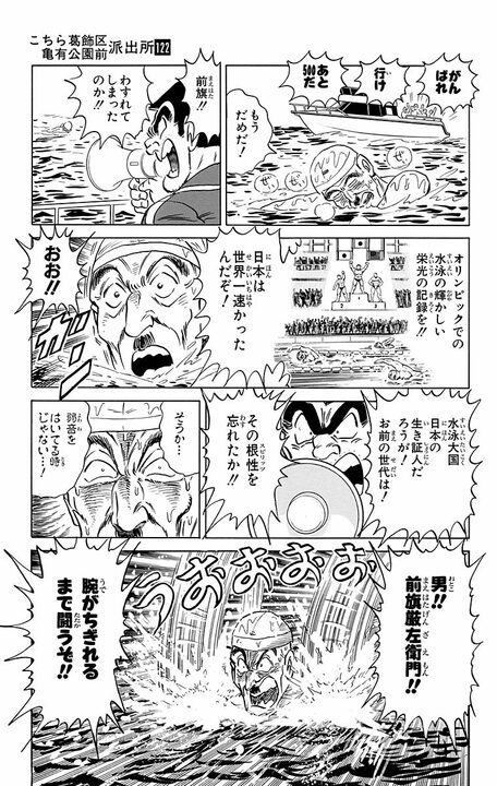 【こち亀】「25m泳げるようになったよ」「いつでも三途の川は渡れるな」 老人が集団でイギリスとフランスの海峡を渡る？_17