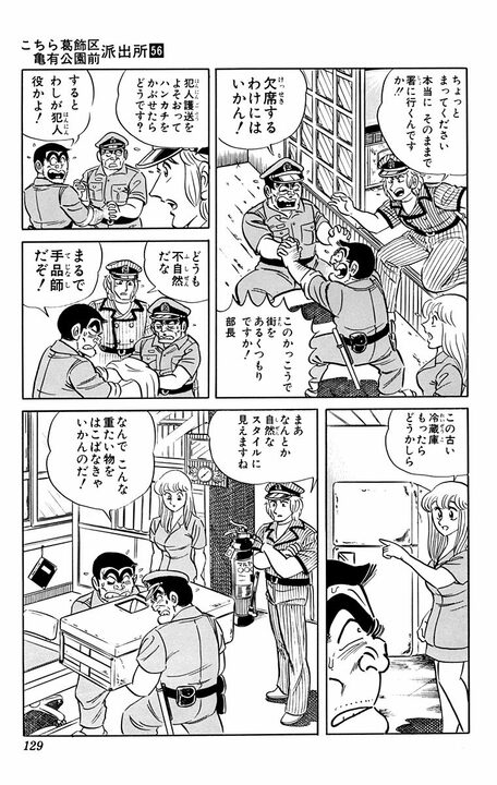 【こち亀】両さんと部長、犬猿の仲なのに決して離れられない間柄に？ 超強力接着剤で離れられなくなる地獄…_11