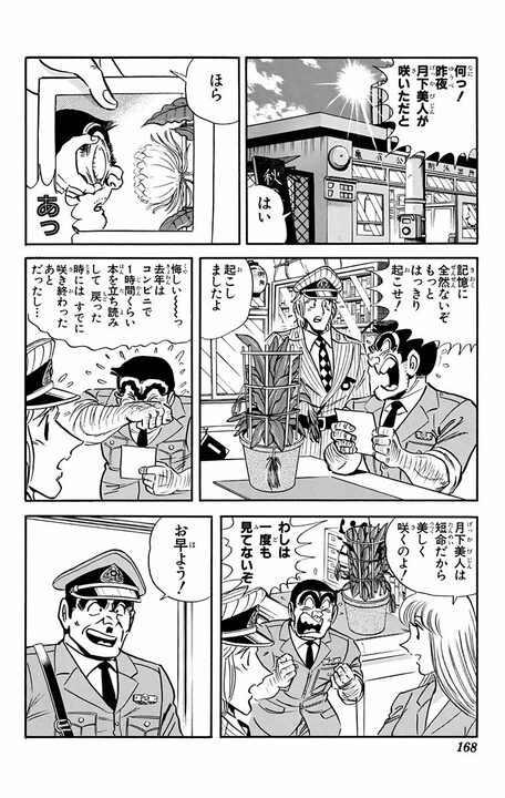 【こち亀】閲覧注意!! 部長から携帯電話を預かりケツポケットに入れていた両さんが、トイレ中に起こした惨劇とは_4