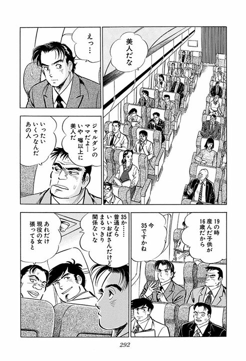 恋人の娘「16歳アイドル」とホテルで二人きりに… 猛アプローチに『サラリーマン金太郎』が下した答え_12