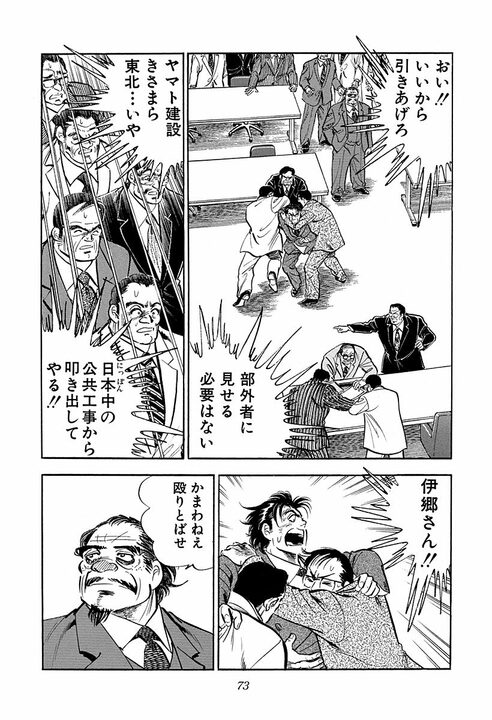「そんなことある？」360円差で落札…『サラリーマン金太郎』が暴く公共事業不正の裏側_21