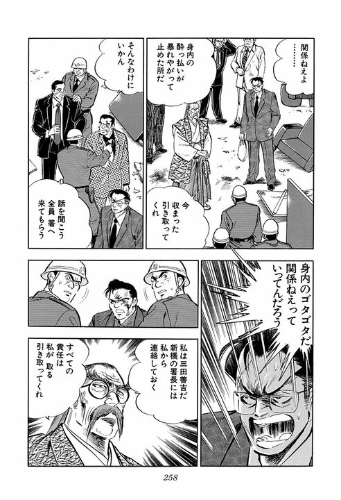 「俺には女房と子供がいるんだよ!!」不倫騒動でサラリーマンが叫ぶ！ ヤクザ相手に暴れた金太郎の切なすぎる決断_26