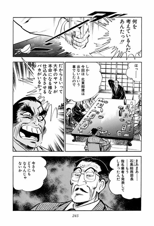 「税金でうまい汁を吸うな！」サラリーマン金太郎が役人たちにキレる　公共工事をめぐる対立がガチバトルに発展_17