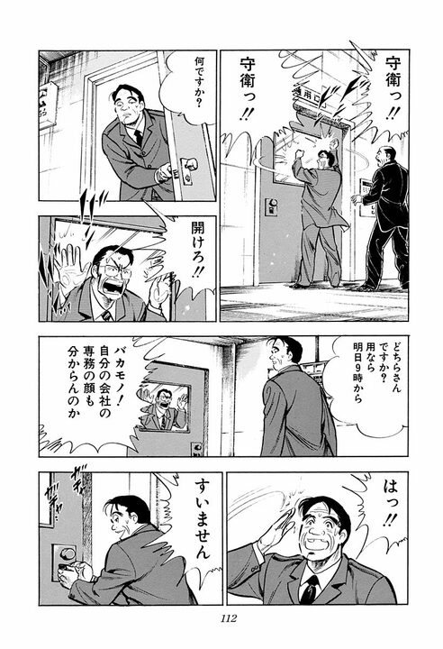 夜中2時に社長からの電話で緊急招集 『サラリーマン金太郎』に見る昭和型トップの恐怖_12