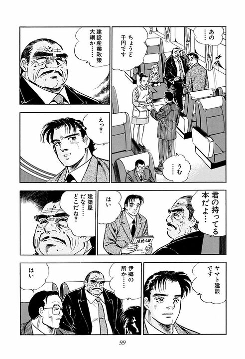 新幹線トイレで遭遇した老人の正体…「ケツの穴を見られた縁じゃ」実は大物政治家だった『サラリーマン金太郎』_11