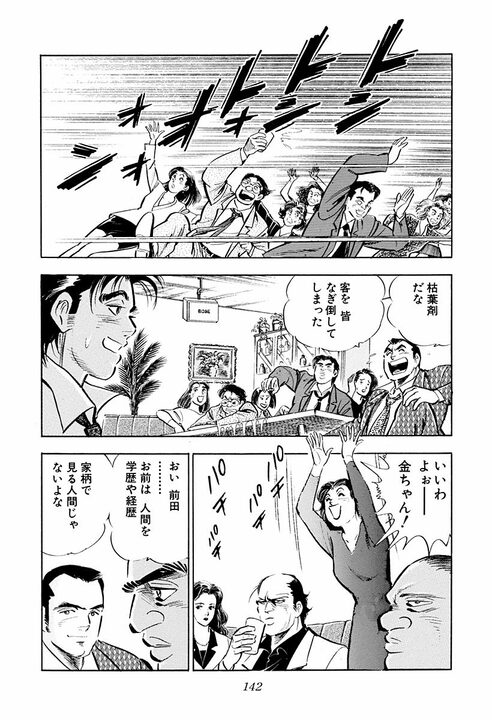 【夜のクラブで暴行沙汰】社員のトラブルに社長はどう向き合うべきか? 『サラリーマン金太郎』が“上に立つ者の器”を突きつける_6