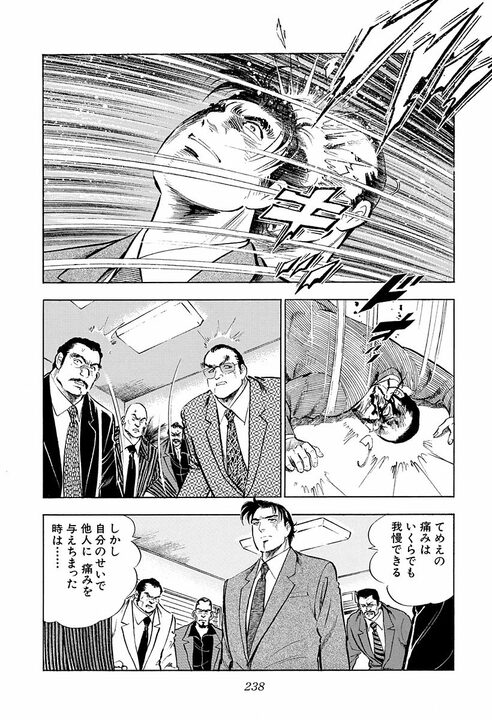 「俺には女房と子供がいるんだよ!!」不倫騒動でサラリーマンが叫ぶ！ ヤクザ相手に暴れた金太郎の切なすぎる決断_6