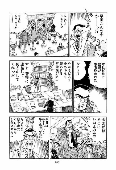 最高の男を支えるのは最高の男…闇討ちされた『サラリーマン金太郎』のもとに駆け付けた椎名の言葉に涙_23
