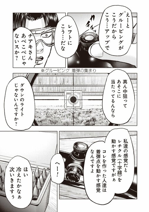 【漫画あり】「軽い気持ちならやめたほうがいいよ。死ぬよ！」危険を承知で山に入る『クマ撃ちの女』で本当に描きたかったこと_19