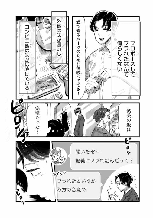 《漫画あり》ザ・昭和ハイスペ男が壁にぶち当たる話題作「じゃあ、あんたが作ってみろよ」。漫画家・谷口菜津子が考えるジェンダー描写の難しさ_11