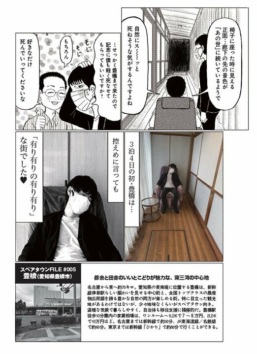 「なんか今、あそこに変な女の人がいましたね」漫画家・清野とおるは赤羽以外でも変な人を探すパワーがすごい！？　漫画『スペアタウン〜つくろう自分だけの予備の街〜』とは_18