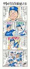 <漫画で解説>“中日ファン歴54年”河合じゅんじが振り返る立浪ドラゴンズ2023。「いっぱい負けましたねえ…。ぜいたくは言いません! 来季は…」_3