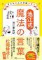 『子どもの心と才能が育つ【池江式】魔法の言葉』(PHP研究所)