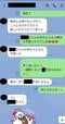 今野さんと佐藤のLINEのやりとり（写真／今野さん提供）