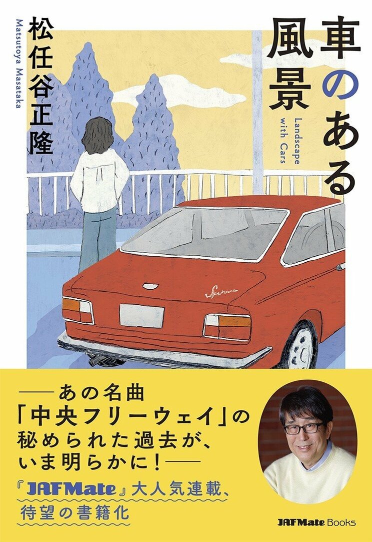 「流出しないようにしなくちゃ」松任谷正隆がETCゲート前で土下座も覚悟したトラブル_4