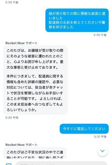 事件当日のやりとり（A子さん提供）
