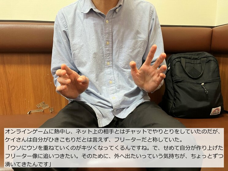 20歳で靴紐の結び方もわからなかった46歳ひきこもり男性「心は小5のままなのに、体が大人になっていて」9年ぶりに部屋を出た“意外なきっかけ”_9
