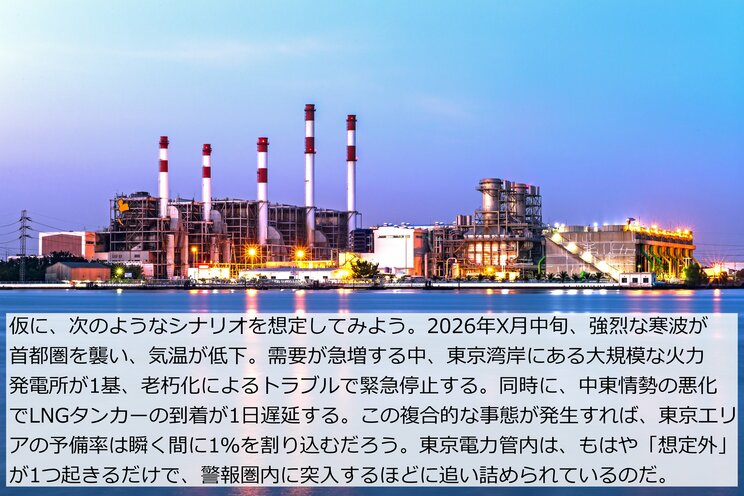 東京電力幹部「今冬、計画停電に現実味」…８月末にも危機があった！ なぜ？ 経済誌元編集長が解説する、首都圏が抱える脆弱なエネルギー供給問題_3