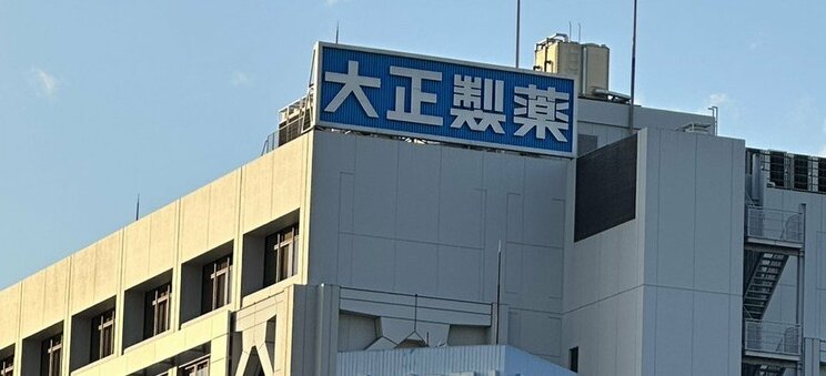 大正製薬（撮影／集英社オンライン）