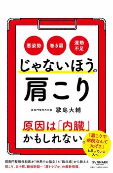 じゃないほうの肩こり
