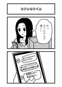 「会うたびに関係をもってしまうから、いつまでたっても本命になれないの？」と思いきや…(4)_39