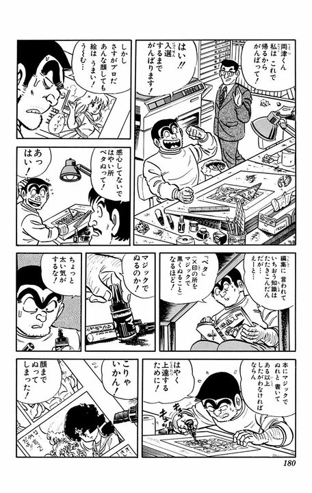 【こち亀】漫画で儲けるために大御所に弟子入りして起きた悲劇！ マジックでコマを真っ黒にしホワイトで顔を消して原稿をシュレッダーに…_16