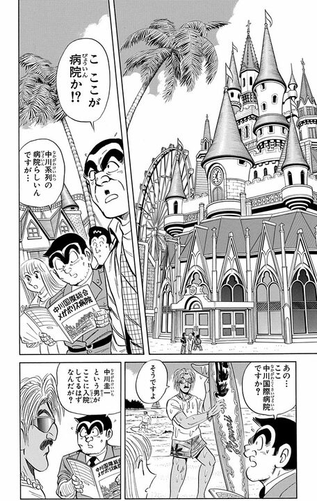 【こち亀】中川が緊急手術！ その影響で世界経済に激震が走る!? テレビでは臨時ニュース、新聞では一面に取り上げられ..._4