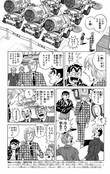 【こち亀】「1分間2000円で雪を売る」原価ゼロの衝撃ビジネスが爆誕？ 調子に乗りまくった両さんが起こした最悪のテロ行為…_4