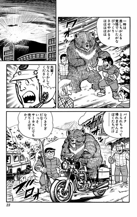 【こち亀】にも“熊”の脅威が？ 高級スキー場を楽しむはずが吹雪で遭難し極限の雪山サバイバル突入..._19