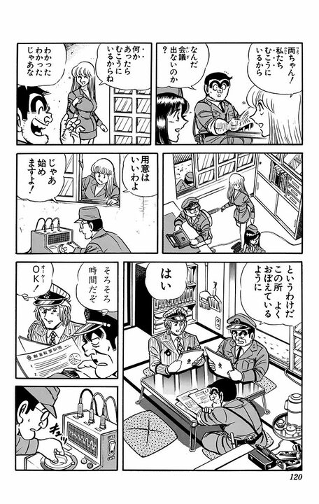 【こち亀】保険金詐欺？ いいえ、保険詐欺です!! 両さんが提案した「東京地震救出保険」のずさんな実態_16