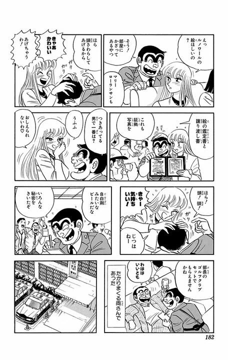 【こち亀】「アルコール度60度だって!?」機械工学の天才が作った地ビールで全員泥酔！ 飲めや歌えの大饗宴の行方はいったい…_18
