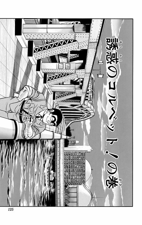 【こち亀】両さんが珍しくナンパ!! 「あのよかったらお茶でも!」「じゃあ10分だけね」 アメ車をかっ飛ばす美女のまさかすぎる正体…_1