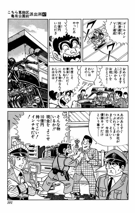 【こち亀】賞金10億円をめぐって金の亡者1万人が東京に！ 限界突破を超える奴はいったい誰…「直角の滝を昇る？」_19