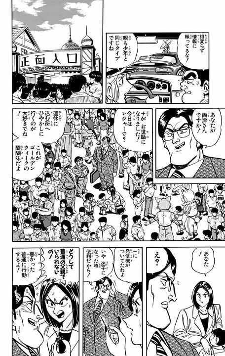 【こち亀】屈指の常識人? ハイテク至上主義な夫の“子育て観”に妻がブチぎれ！ 「花を見てきれいだという普通の感情がないのよ！」_10