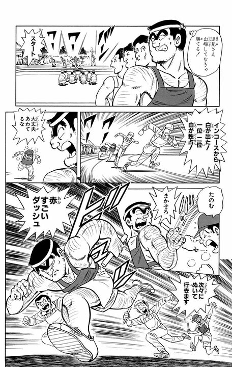 【こち亀】有名学校の父兄はトップアスリートぞろいで…運動会で負けず嫌いの両さんに起きた悲劇「ゲロをはきながら走ってます！」_10