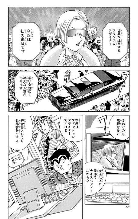 【こち亀】全女性キャラのなかで最強の富豪は誰？ ファッション、工業、不動産、人材の巨大ネットワークを設立し、年商は7兆円！_4