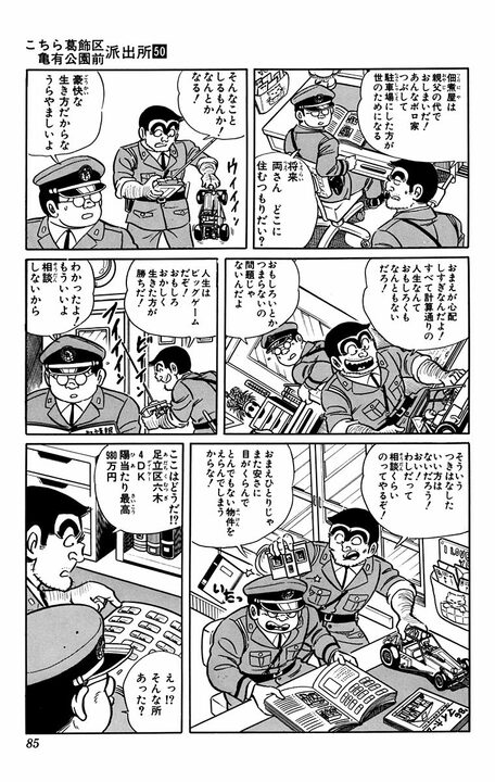 【こち亀】家族のために通勤往復7時間となった堅実な同僚に…両さんが一言「すべて計算通りの人生なんておもしろくもなんともないだろ」_4