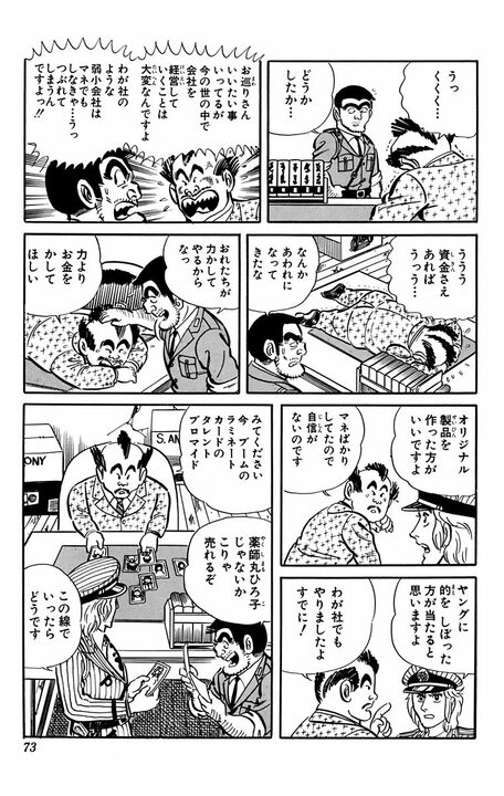 【こち亀】チョロQじゃなくてチュロQ?…高度経済成長期の日本で横行したパチモンおもちゃ文化とは何だったのか_11