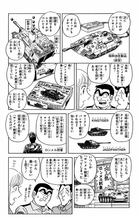 【こち亀】プラモ仲間と楽しい戦車バトルのはずが...「この硝煙と火薬の匂いがたまらんぜ!!」「卑怯な人ね...」_10